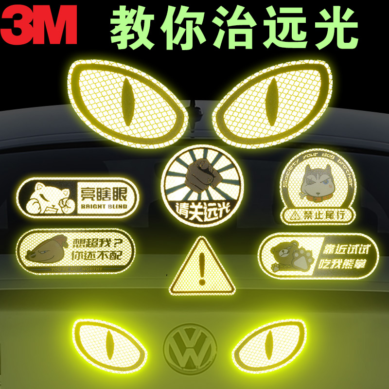 3M reflective patch Please close the far light warning sticker Spotlight Anti Crashtoon Car Creative Cartoon Change Decoration Car Sticker