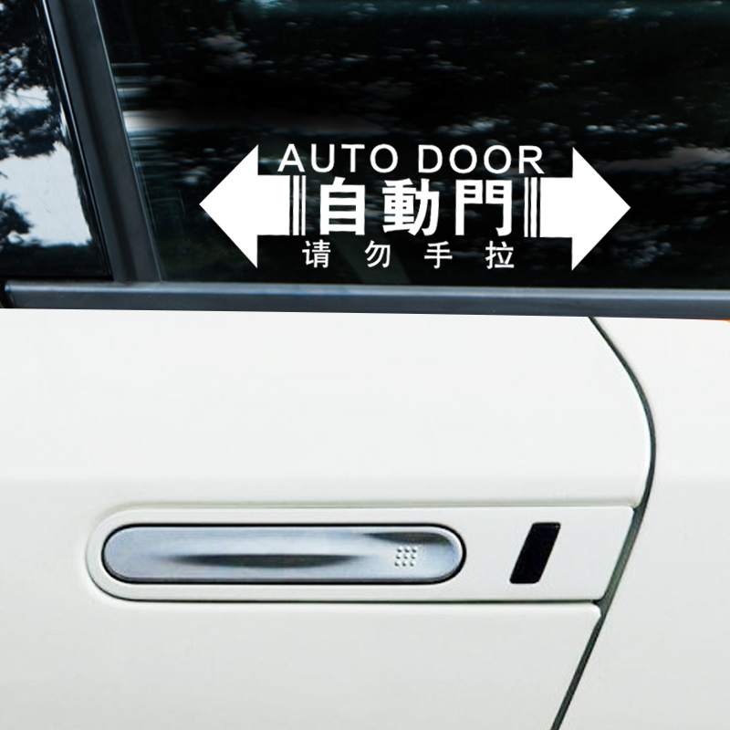 Customize the automatic door car sticker Do not pull the glistening warning Odyssey Alcan gentry GL8 automatic door car stickers