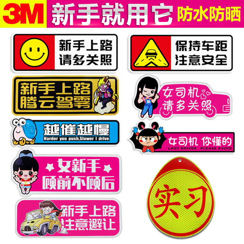 Magnetic Cartoon Trainee Car Sticker Magnetic Suction Style New Hand Road Car Sticker Reflective Car Tail Car Sticker Creative Waterproof Sticker 