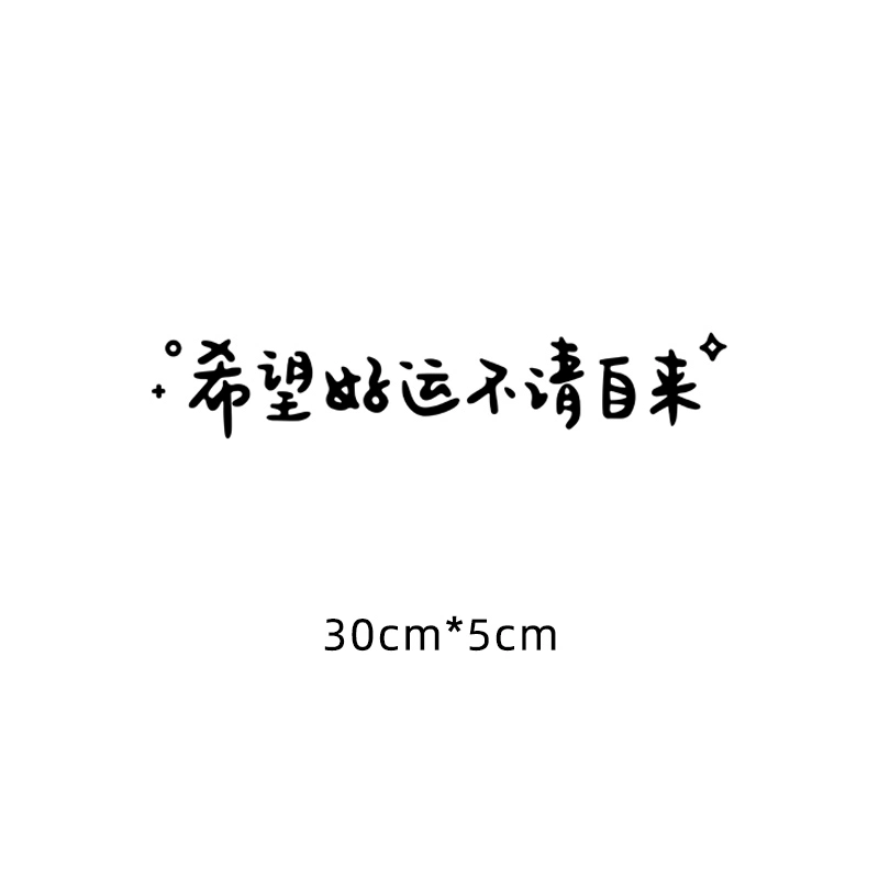 Dán xe tình cảm gia đình dán phản quang văn bản cá nhân tùy chỉnh may mắn cửa sổ trời xe không được mời cửa sổ phía sau logo các hãng xe 