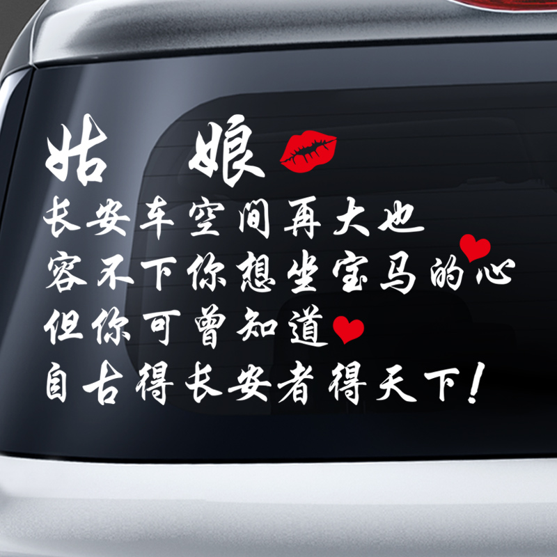 Rear window stickers custom girl who gets Chang'an gets the world net red cartoon inspirational text sticker paper car body modification