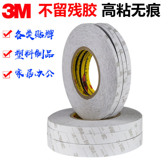 3m车用无痕双面胶强力超薄透明不留痕高粘度固定带家用办公双面胶
