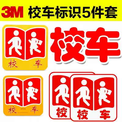 3M school bus logo sticker School bus sticker logo School bus special reflective patch paper five-piece annual review car sticker warning