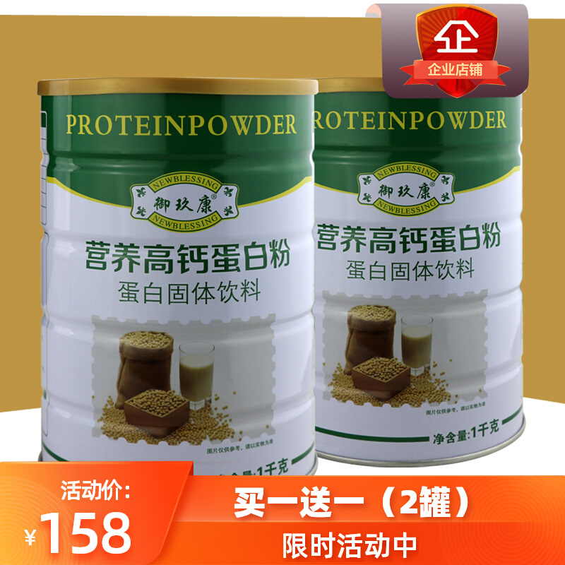 (Buy it for delivery) Nutritional High Calcium Protein Powder 1000 Grams Canned Plant Soy Protein Powder