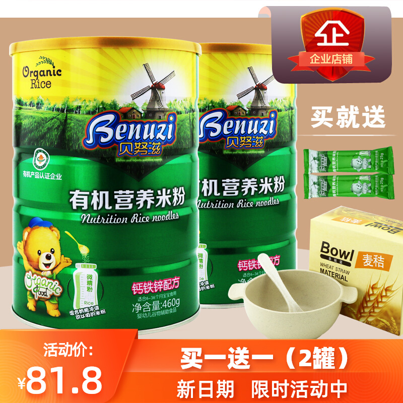 Benu nourishing organic nutrient rice flour 460 gr canned fine iron zinc calcium infant baby 6-36 Deputy food rice burnt
