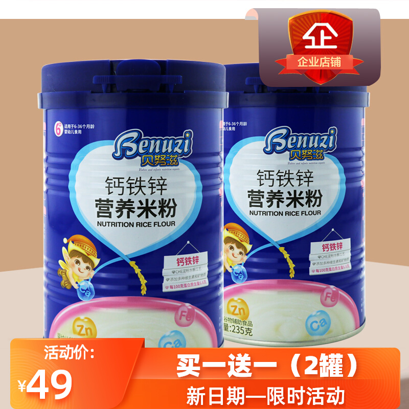 Benu nourishing rice flour 235 gr canned baby High Speed Rail for 6-36 months Deputy food Small grain