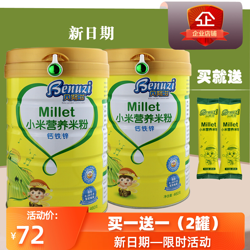 Benuz millet nutrition rice powder calcium iron zinc 460g canned baby rice glutinous rice baby non-staple food