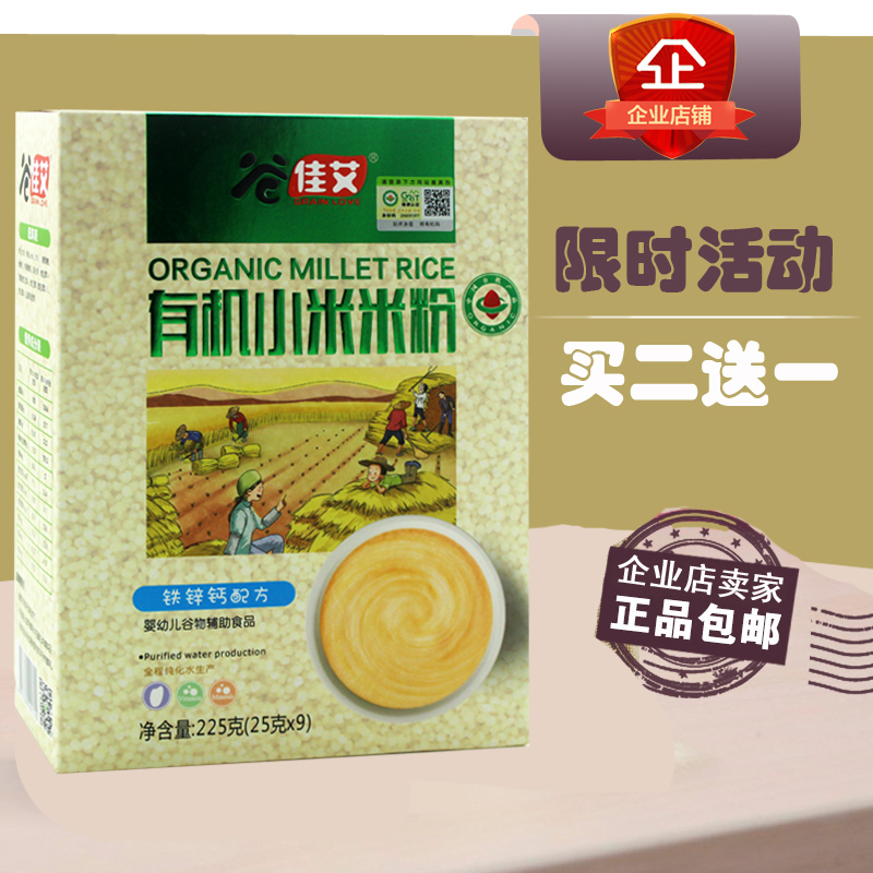 Gu Jiaai organic millet rice flour 225g boxed iron zinc calcium 6-36 months infant nutrition non-staple food