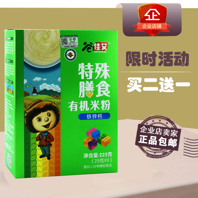 Gu Jia Ai organic rice noodles 225g boxed iron zinc calcium four flavors optional baby baby food rice burnt