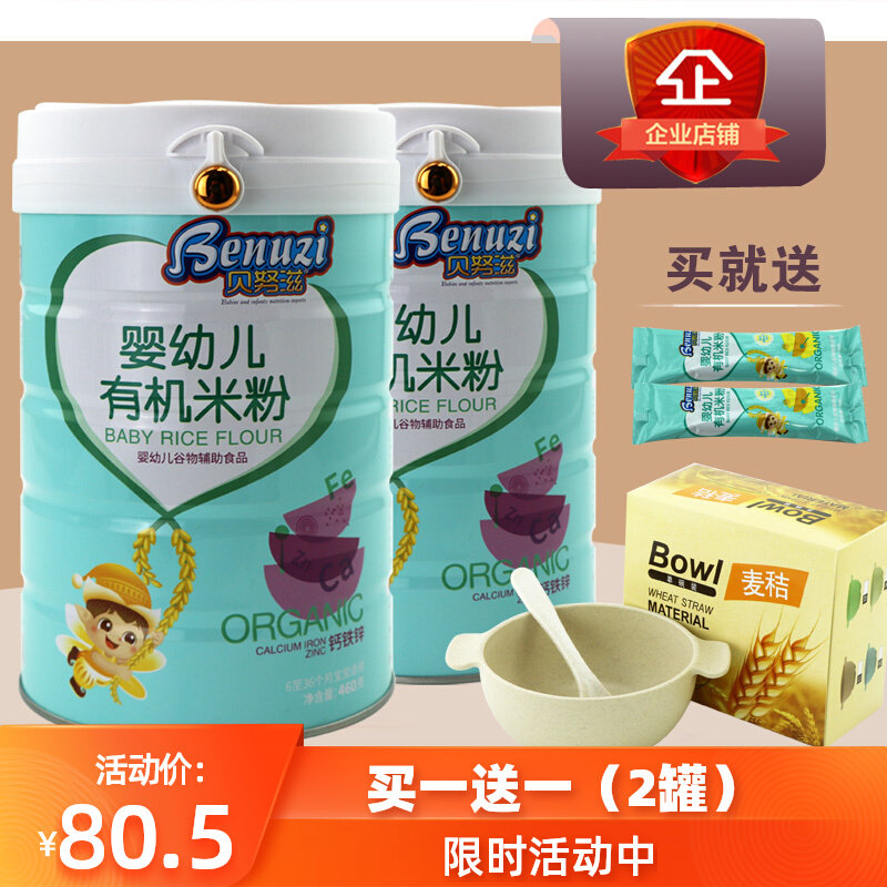 Benu nourishing baby organic rice flour 460 gr canned calcium iron zinc high-speed rail baby sub-food rice burnt domestic