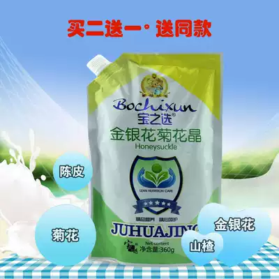Treasure's Choice Honeysuckle Chrysanthemum Crystal 360g Bagged Milk Powder Qinghuo Bao Qingqingbao