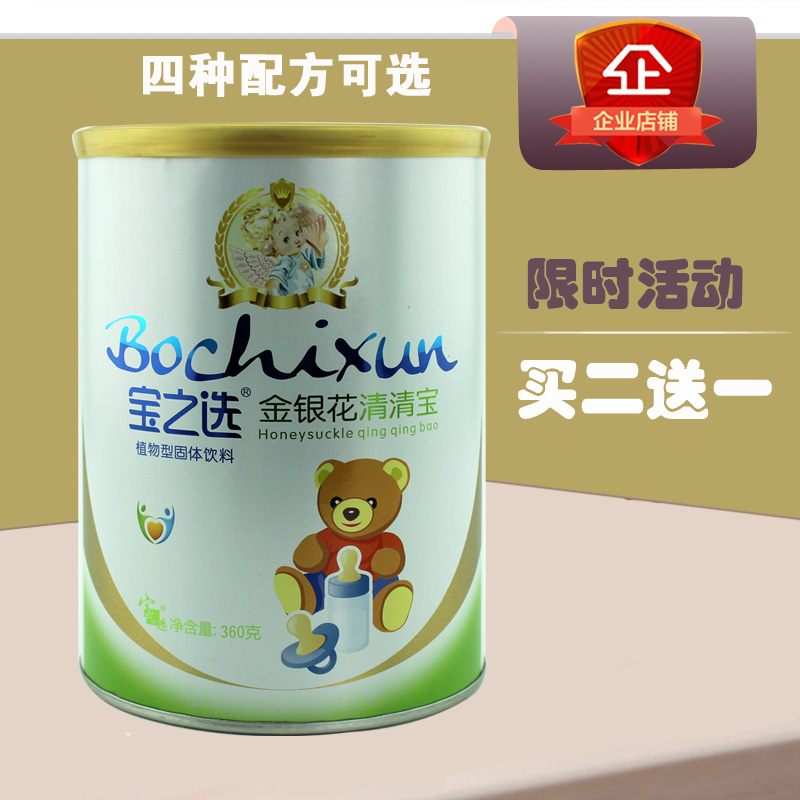 Treasure Choice Qing Qing Bao 360g canned Honeysuckle Qing Huo Bao Milk powder companion