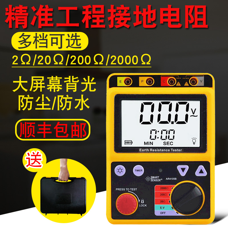 Hima Grounding Resistance Tester Digital Grounding Resistance Shake Meter High Precision Lightning Protection Grounding Tester Measuring Meter