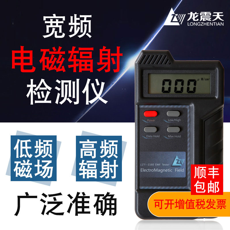 Professional electromagnetic radiation measuring instrument home computer detection mobile phone base station electromagnetic wave monitoring test high and low frequency