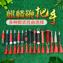 Kirin whip special professional handle bearing handle pear wood handle leather handle handle various handles