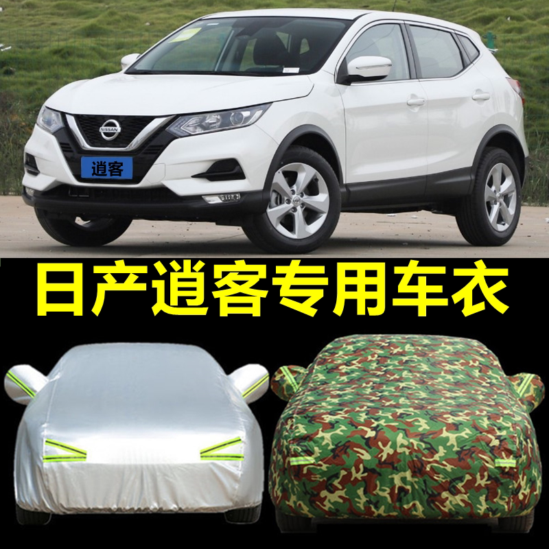 2022 new Nissan Nishian Qunsan Hood Car Hood SUV Special Thickened Sunscreen Rain-Proof Thermal Insulation Jacket