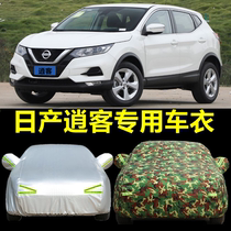 2021 New Nissan Nissan Qashqai car car car cover SUV special thick sun and rain insulation jacket