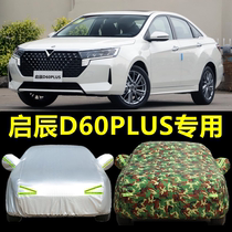 2021 Nissan Qichen D60 car cover PLUS special insulation sunshade sunscreen rainproof thick coat