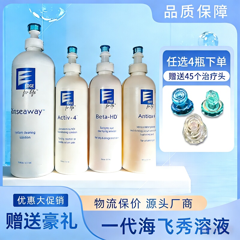 Haifeixiu Solution Generation 1 Water Jet Peel Consumables Clean Pores Blackheads Acne Beauty Salon Special Hydrating Moisturizing