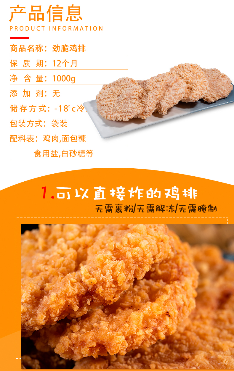 鸡排半成品 正新口味2斤装 图1