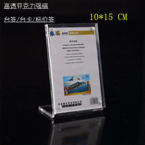 A6 Acrylic L-shaped strong magnetic table sign table card table card display card Crystal table card price tag price tag 10*15