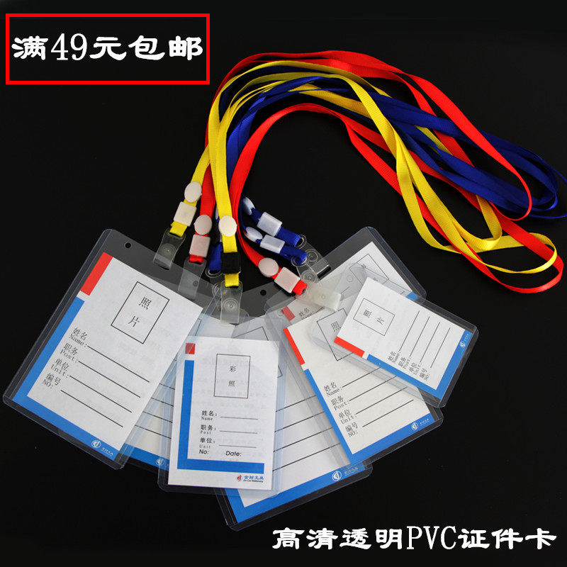 Work card Badge Card set Exhibition card Student ID Brand badge Conference card set Badge set with lanyard