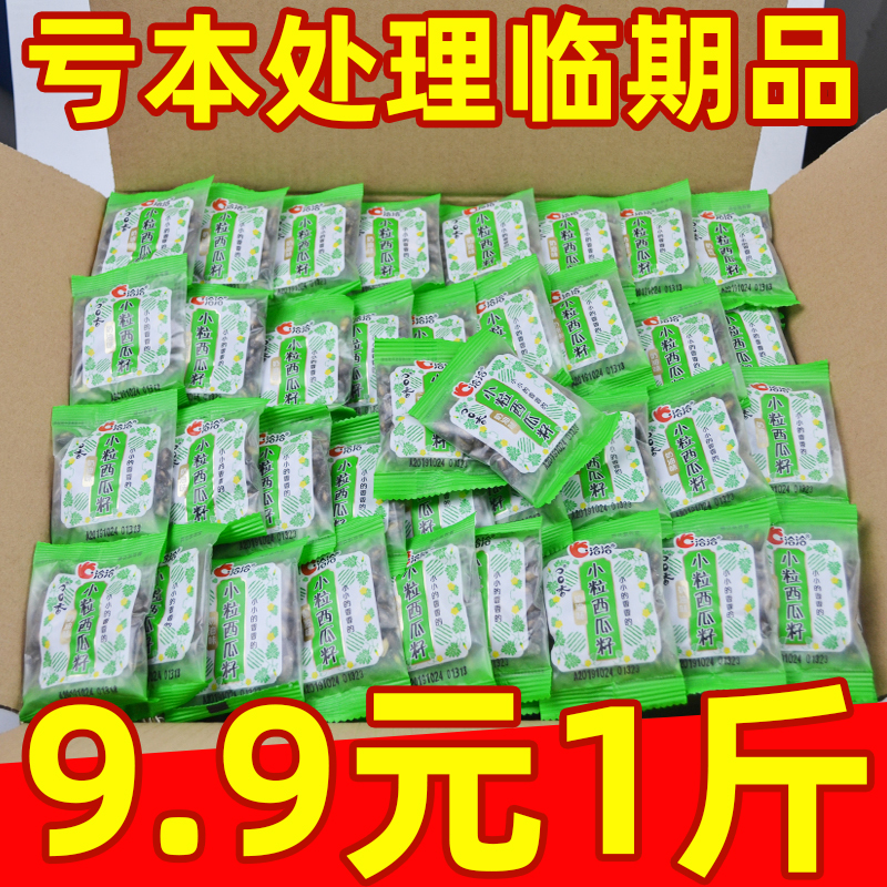 Clear barn handling in talks with small and scented melon seeds bulk cream taste Western melon Salty Aroma Zero Food Whole Box Cool