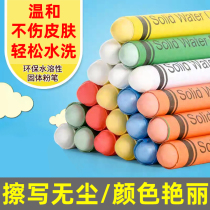 Dust-free chalk water-soluble solid color chalk teacher household childrens graffiti blackboard wall film special pen