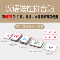 Primary school students primary school Chinese pinyin magnetic stickers childrens baby early education tutor consonants and vowels creative refrigerator stickers