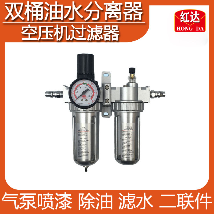 Double tank oil-water separator air compressor filter air filter two-piece auto painting tools