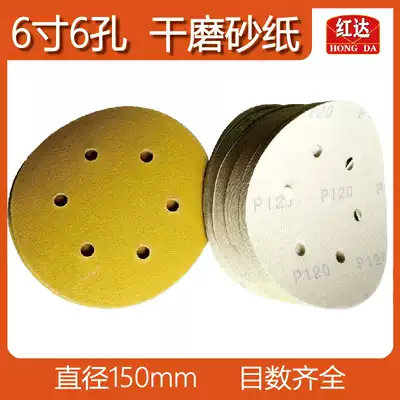 HONGDA DRY FROSTED PAPER 6 INCH 6 HOLE FLOCKING SANDPAPER SHEET POLISHING MACHINE BRUSHED BACK FLOCKING SHEET ROUND YELLOW 150MM