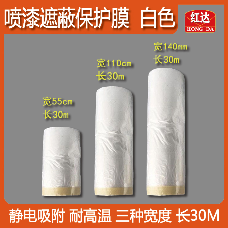 Thickened Automotive Spray Paint Shield Film Multifunction Protection Plastic Film High Temperature Resistant 80 Furniture Furnishing anti-dust paper adhesive tapes-Taobao