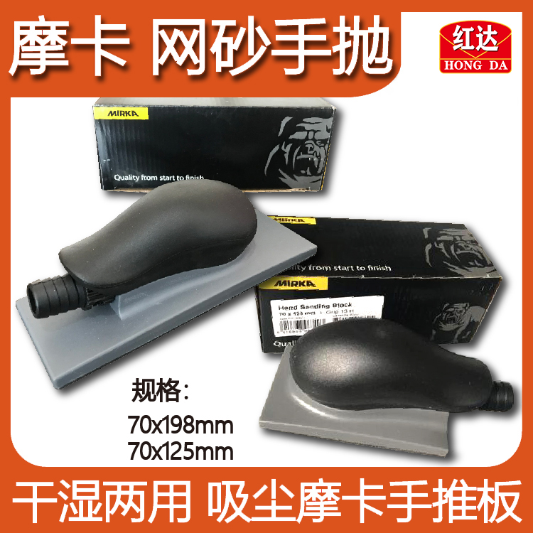 Hongda Finnish Mocha hand planer hand push board Mocha dry sanding paper manual grinding board pneumatic grinding dust collection tool