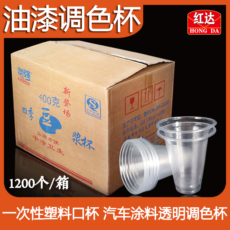 Hongda paint mixing cup 350ml disposable plastic cup soy milk cup car paint transparent color cup