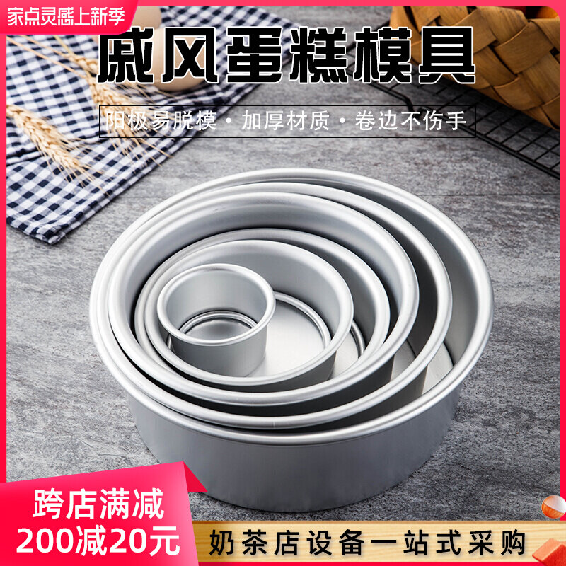 Qi Wind Cake Mold Small Anode Living Bottom Home Mousse Cake Mold Plus High Baking Tools 4 6 7 8 Inch