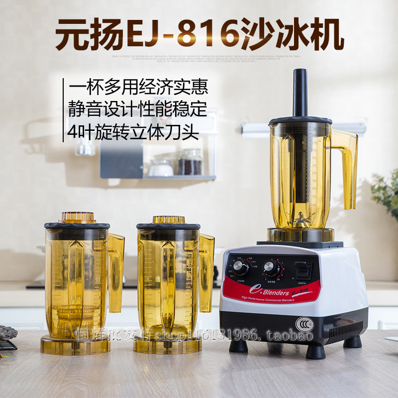 Taiwan Yuanyang Ice Sice Machine EJ-816 Milk Tea Shop Commercial Extraction Tea Milk Cover Machine Blanders Blender Planing Ice Machine