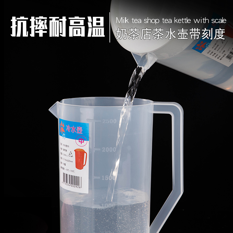 Plastic cold kettle juice pot household high temperature resistant teapot heat resistant cold boiling water measuring pot large capacity milk tea shop measuring cup