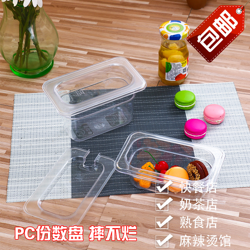 1 9 Acrylic servings basin PC transparent plastic fractional basin Buffet dish basin Malatang basin Storage box lid