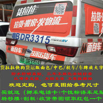 Truck version of the van license plate enlarged word truck license plate enlarged number truck pickup license plate expansion sticker annual review