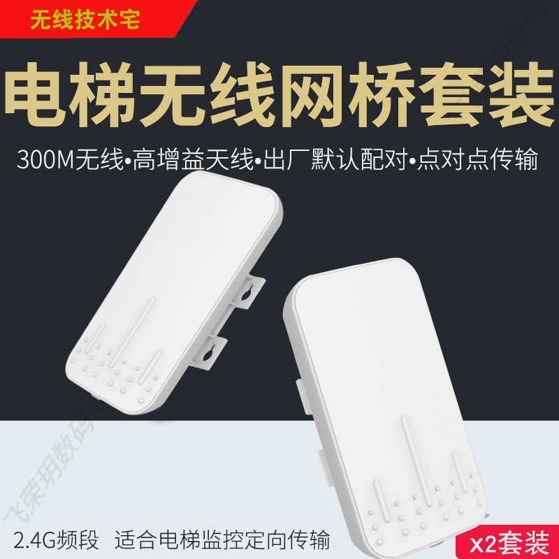 Configuration-free wireless AP bridge CPE Outdoor WIFI directional coverage Elevator monitoring point-to-point transceiver