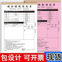 Wedding shop photography appointment form payment receipt two-part wedding photo studio invoice flow sheet studio contract order