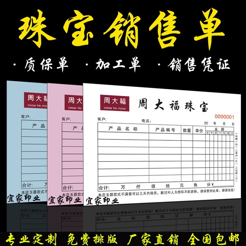 Silver jewelry carbon-free double single custom jewelry sales voucher Gold quality assurance single credit single gold store receipt