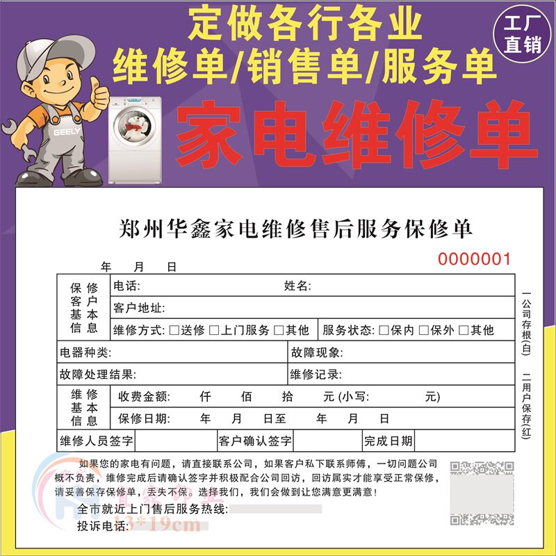 Home appliances Repair after-sales service Baosho Shan 2nd United Order to make exclusive rewritten receipt of sales warrant of electrical equipment special sale store