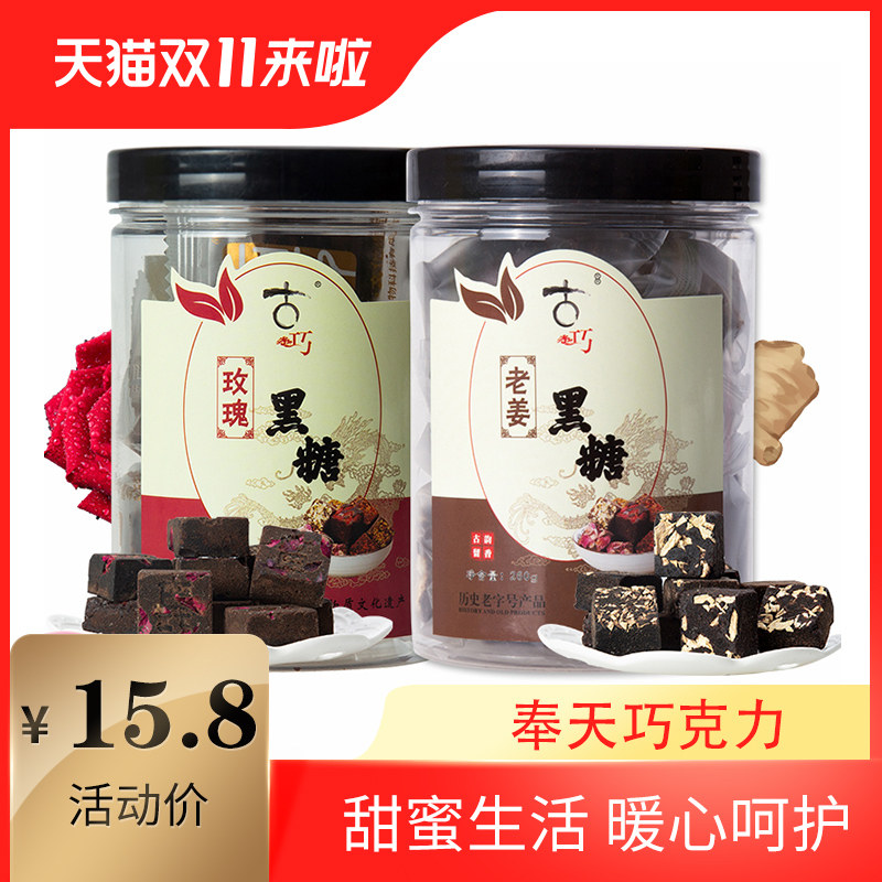Ancient and old red sugar old ginger black sugar ginger sugar block menstrual 260g conditioning qi and blood red sugar ginger tea physiological period