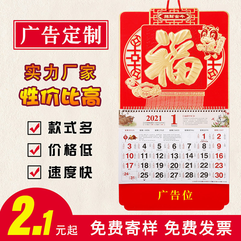 2021 Year of the Ox calendar custom company insurance gift calendar calendar large blessing word calendar custom creative positive six open gold foil household Chinese style 2020 advertising tear calendar Yellow calendar tag
