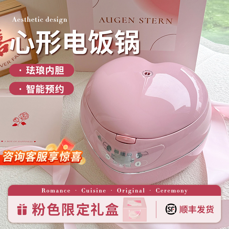 Heart-Shaped Rice Cooker, Peach Pink Gift Box, Wedding Gift, Birthday Gift for Girls, Practical Gift for Expressing Love