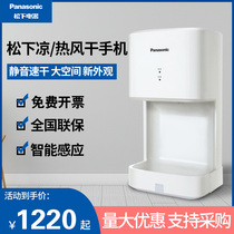 Panasonic hand dryer mobile phone dryer FJ-T09A3C dry phone hot and cold automatic induction hand dryer