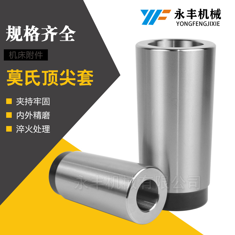 Lathe Grinder Spindle Positioning Cone Sleeve, Drill Sleeve, Reduction Sleeve, Morse Taper Sleeve, Centering Pin Sleeve, Metric Spindle Sleeve, Centering Sleeve Lathe Grinder Spindle Positioning Cone Sleeve, Drill Sleeve, Reduction Sleeve, Morse Taper Sleeve, Centering Pin Sleeve, Metric Spindle Sleeve, Centering Sleeve