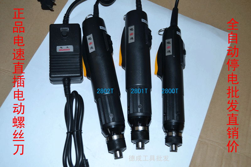 Electric speed 220V direct automatic power cut screwdriver Electric screwdriver DS-2800T2801T2802T screwdriver tool