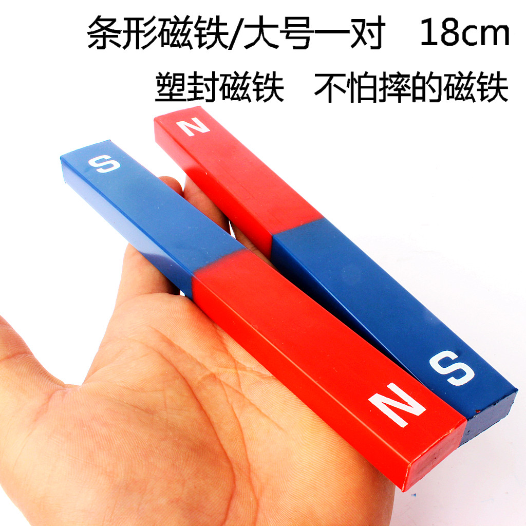 18cm塑封条形教学磁铁 不伤手不掉漆不怕摔磁性产品 物理条形磁铁